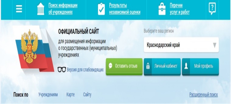 Bus gov ru результаты. Результаты независимой оценки. Алания гов ру.